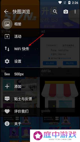 快图浏览wifi快传使用说明