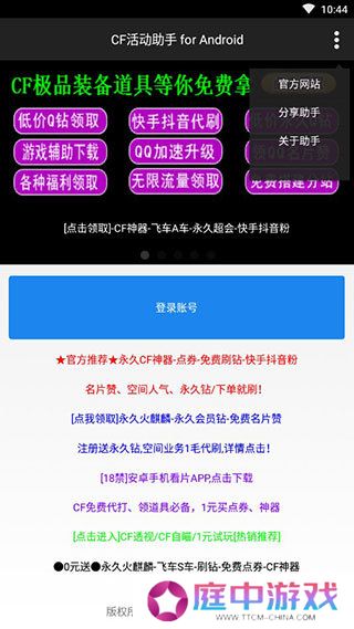 cf活动助手一键领取手机版最新版ios