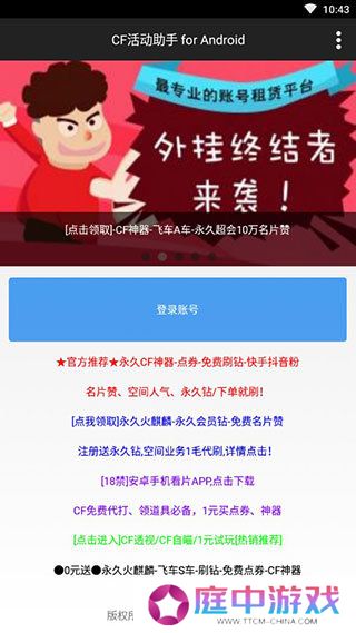 cf活动助手一键领取手机版最新版ios