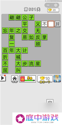 成语招贤记第661关答案分享