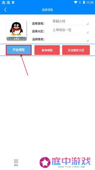 cf活动助手一键领取手机版最新版ios