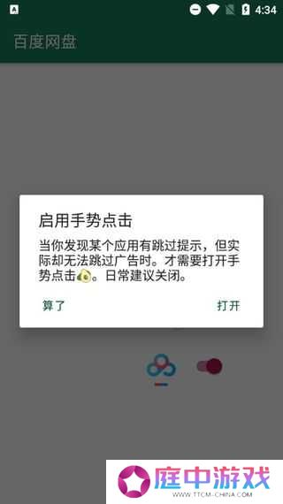 李跳跳app单个软件设置是否跳过教程