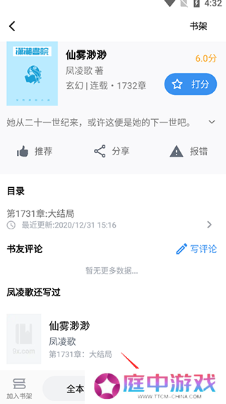 9X阅读器去广告纯净版怎么用2