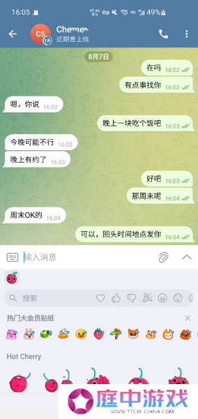 飞机软件聊天下载