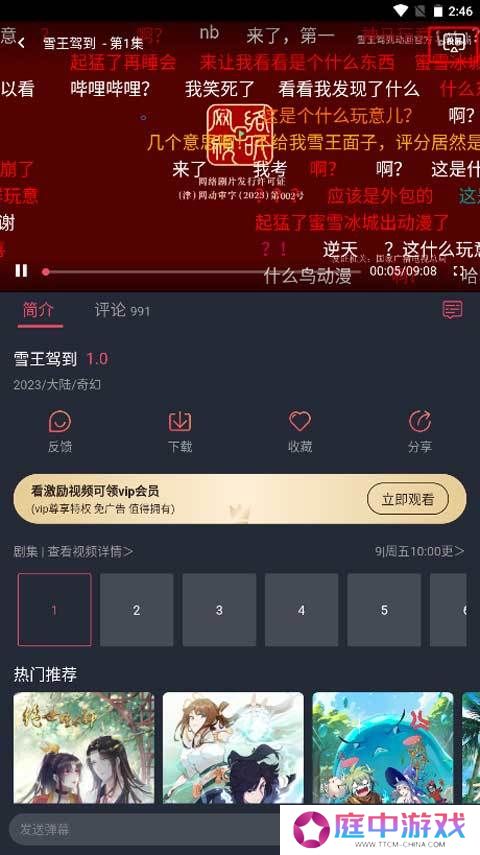 囧次元(樱花动漫)app