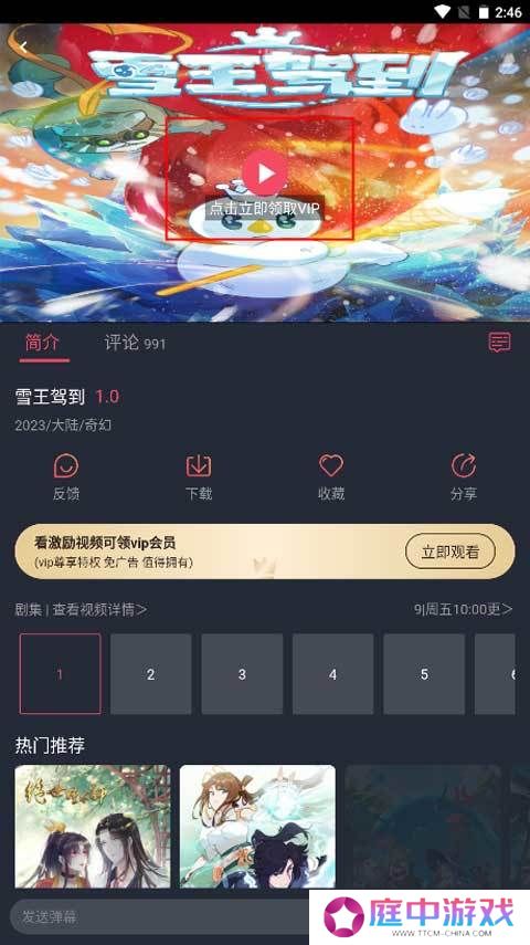 囧次元(樱花动漫)app