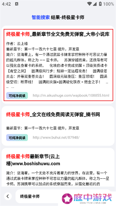 必访小说app免费下载