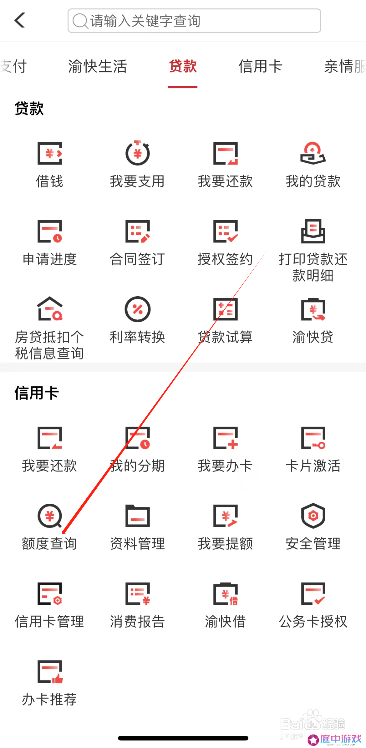 重庆农商行如何查看额度查询