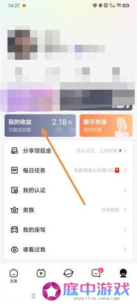 他趣怎么进行提现截图1