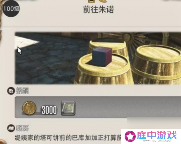 ff14手游前往朱诺怎么过