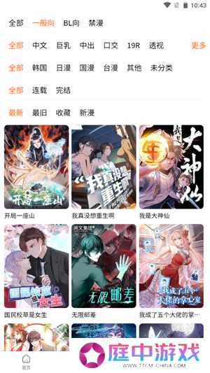 漫蛙漫画app截图