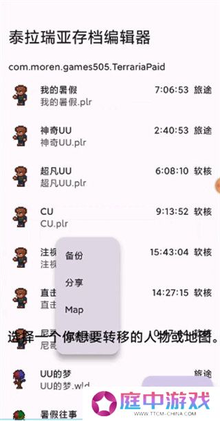 泰拉瑞亚1.4.4.9全物品存档器