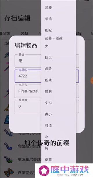 泰拉瑞亚1.4.4.9全物品存档器