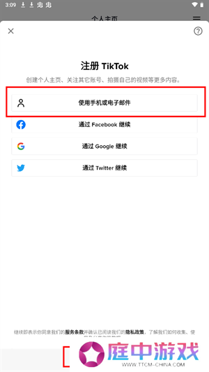 tiktok官方版app如何注册