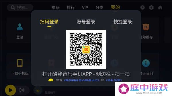 酷我畅听车机版永久VIP安装下载攻略截图4