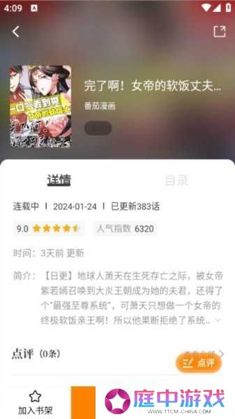 比漫熊app图片7