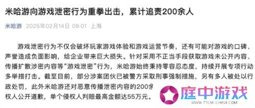 米哈游对内鬼“重拳出击”，累计追责200余人，最高判赔55万元